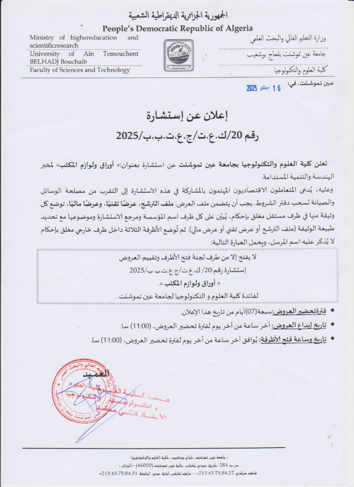 إعلان عن إستشارة رقم 20